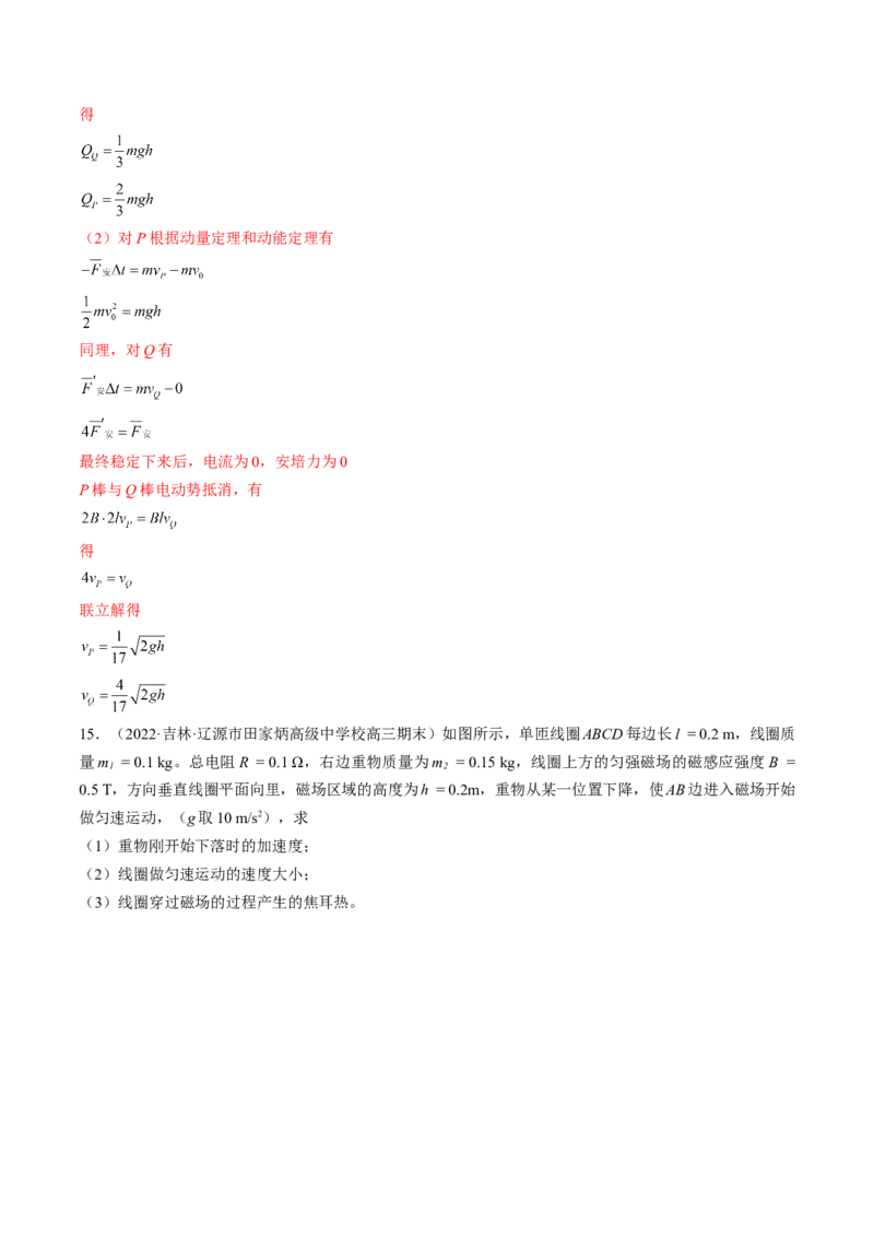 专题13　电磁感应测&mdash;&mdash;2023年高考物理一轮复习讲练测（新教材新高考通用）（解析版）_4.2025物理总复习_2023年新高复习资料_一轮复习