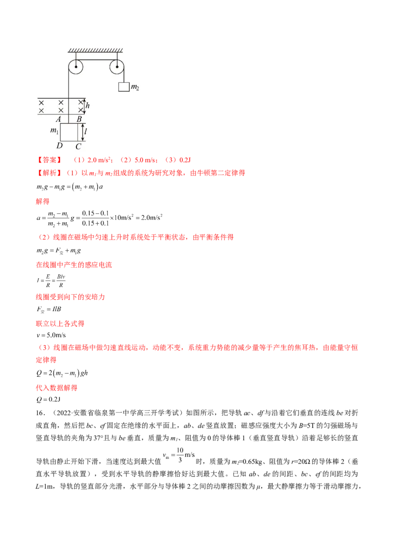 专题13　电磁感应测&mdash;&mdash;2023年高考物理一轮复习讲练测（新教材新高考通用）（解析版）_4.2025物理总复习_2023年新高复习资料_一轮复习