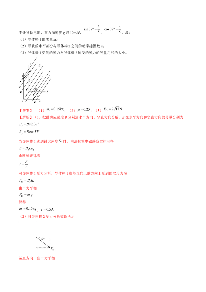 专题13　电磁感应测&mdash;&mdash;2023年高考物理一轮复习讲练测（新教材新高考通用）（解析版）_4.2025物理总复习_2023年新高复习资料_一轮复习