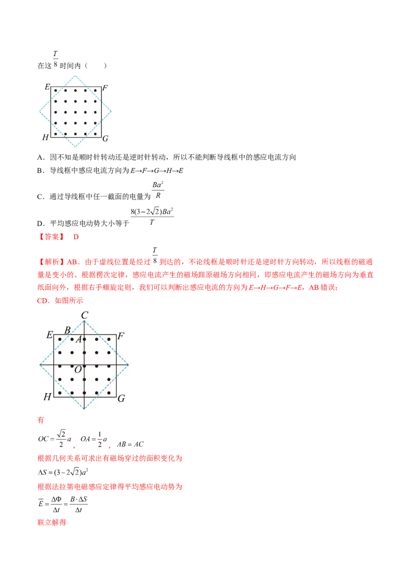 专题13　电磁感应测&mdash;&mdash;2023年高考物理一轮复习讲练测（新教材新高考通用）（解析版）_4.2025物理总复习_2023年新高复习资料_一轮复习
