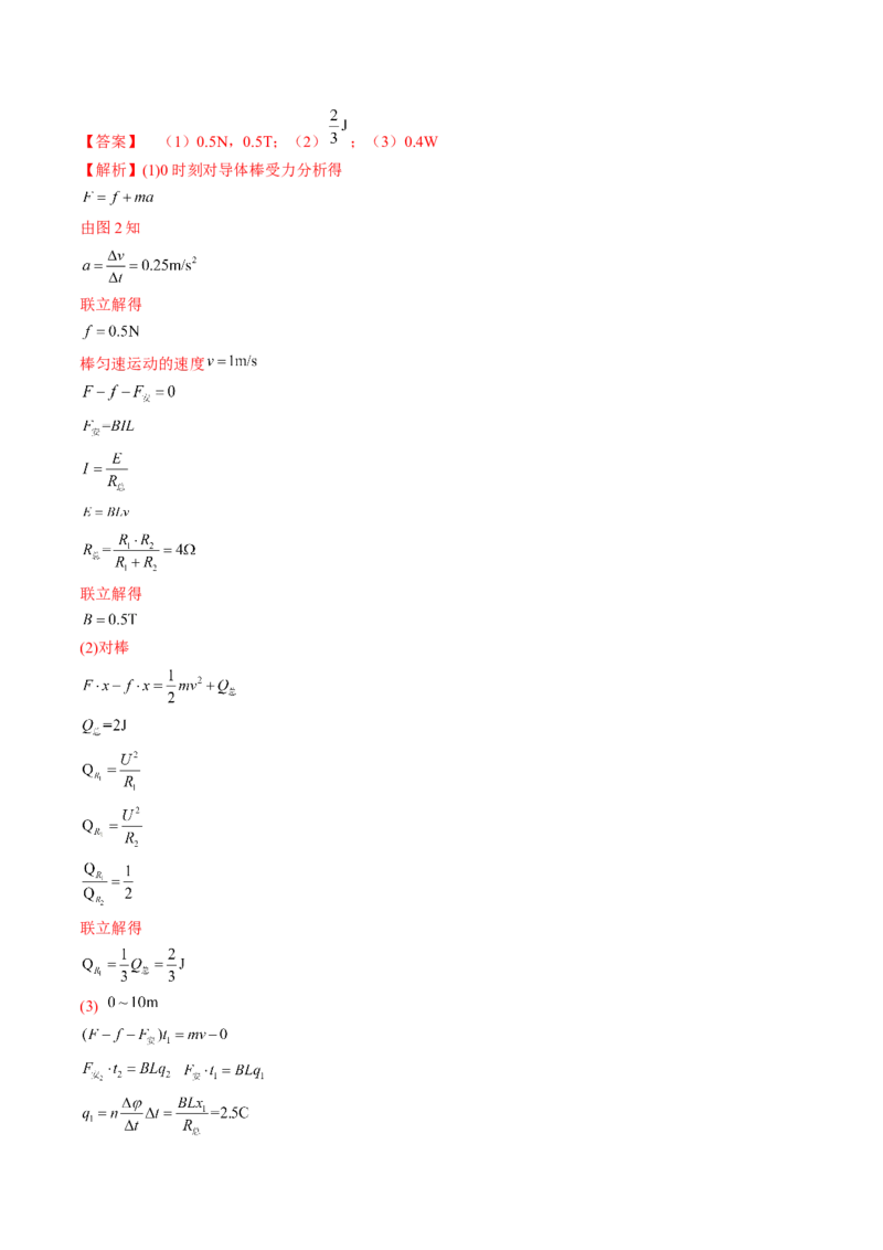 专题13　电磁感应测&mdash;&mdash;2023年高考物理一轮复习讲练测（新教材新高考通用）（解析版）_4.2025物理总复习_2023年新高复习资料_一轮复习