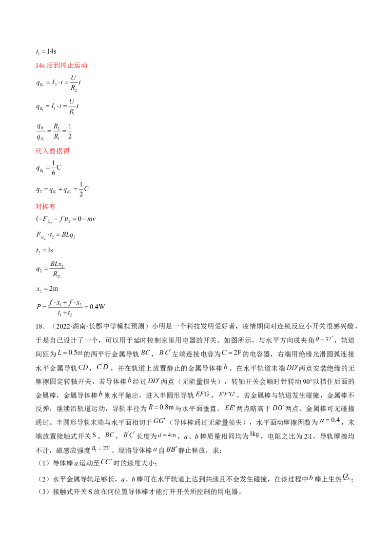 专题13　电磁感应测&mdash;&mdash;2023年高考物理一轮复习讲练测（新教材新高考通用）（解析版）_4.2025物理总复习_2023年新高复习资料_一轮复习