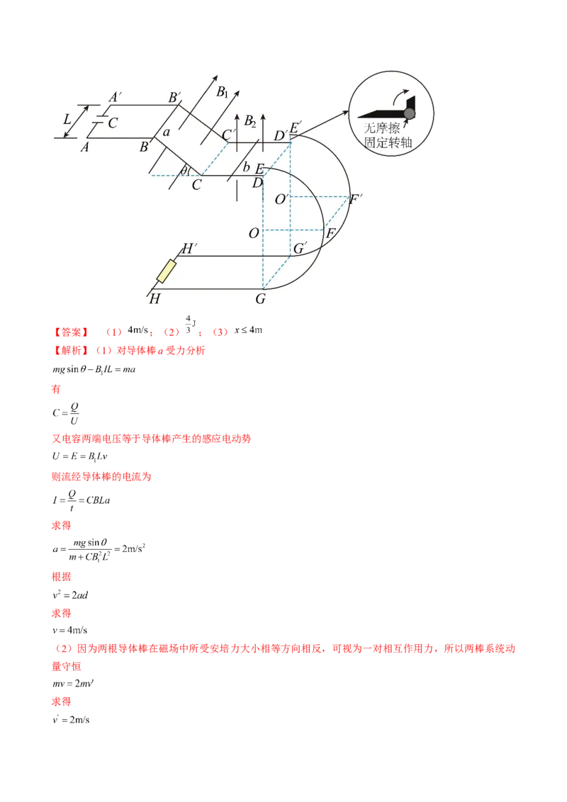 专题13　电磁感应测&mdash;&mdash;2023年高考物理一轮复习讲练测（新教材新高考通用）（解析版）_4.2025物理总复习_2023年新高复习资料_一轮复习