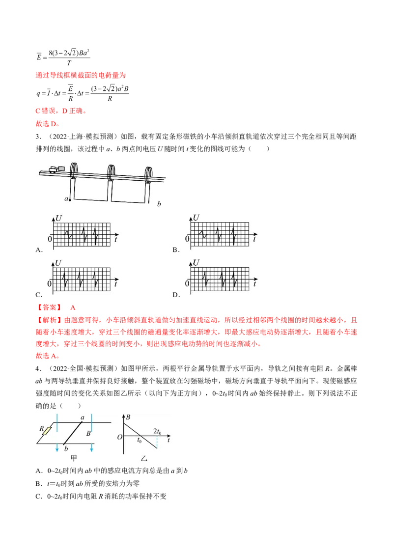 专题13　电磁感应测&mdash;&mdash;2023年高考物理一轮复习讲练测（新教材新高考通用）（解析版）_4.2025物理总复习_2023年新高复习资料_一轮复习