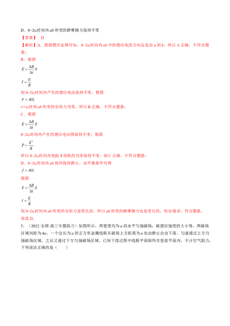 专题13　电磁感应测&mdash;&mdash;2023年高考物理一轮复习讲练测（新教材新高考通用）（解析版）_4.2025物理总复习_2023年新高复习资料_一轮复习