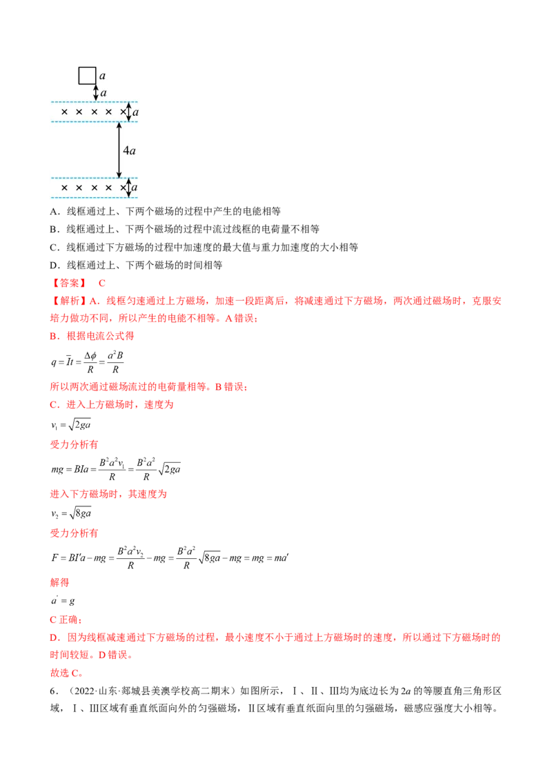 专题13　电磁感应测&mdash;&mdash;2023年高考物理一轮复习讲练测（新教材新高考通用）（解析版）_4.2025物理总复习_2023年新高复习资料_一轮复习