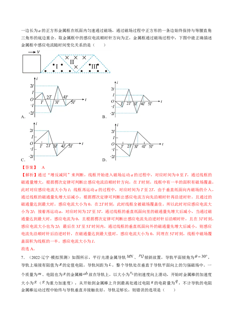 专题13　电磁感应测&mdash;&mdash;2023年高考物理一轮复习讲练测（新教材新高考通用）（解析版）_4.2025物理总复习_2023年新高复习资料_一轮复习