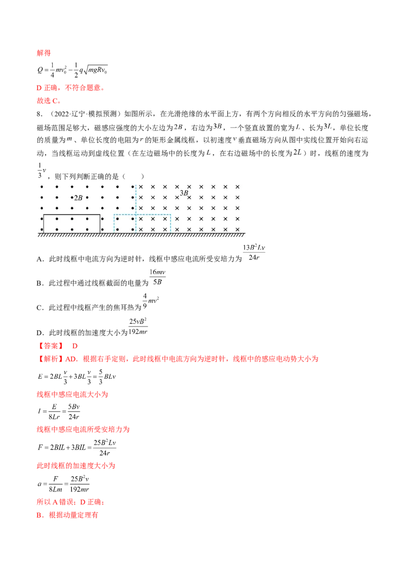 专题13　电磁感应测&mdash;&mdash;2023年高考物理一轮复习讲练测（新教材新高考通用）（解析版）_4.2025物理总复习_2023年新高复习资料_一轮复习