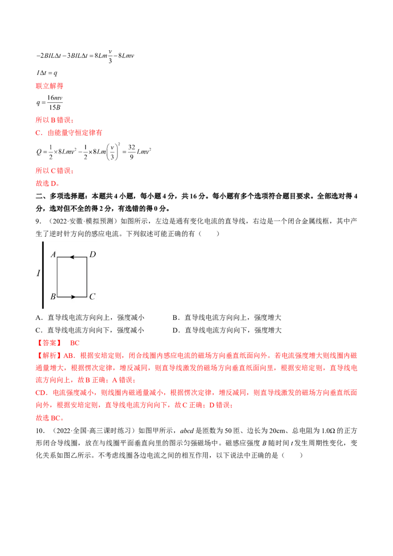 专题13　电磁感应测&mdash;&mdash;2023年高考物理一轮复习讲练测（新教材新高考通用）（解析版）_4.2025物理总复习_2023年新高复习资料_一轮复习