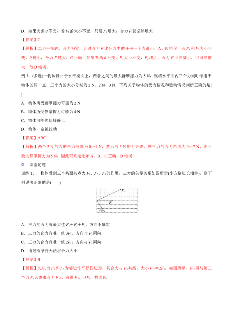 第二讲力的合成与分解（解析版）_4.2025物理总复习_2023年新高复习资料_一轮复习_2023年高三物理一轮复习精讲精练278111462_第二章相互作用