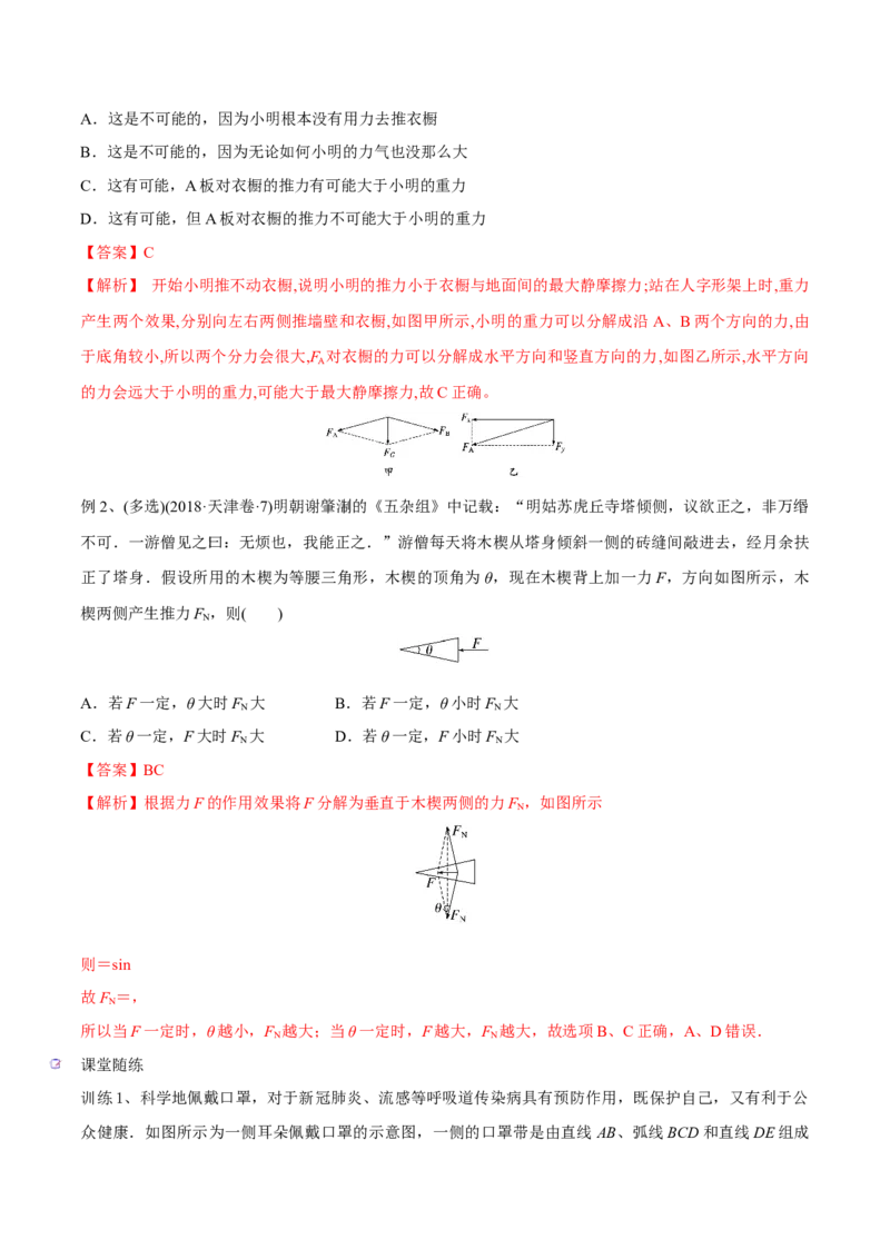 第二讲力的合成与分解（解析版）_4.2025物理总复习_2023年新高复习资料_一轮复习_2023年高三物理一轮复习精讲精练278111462_第二章相互作用