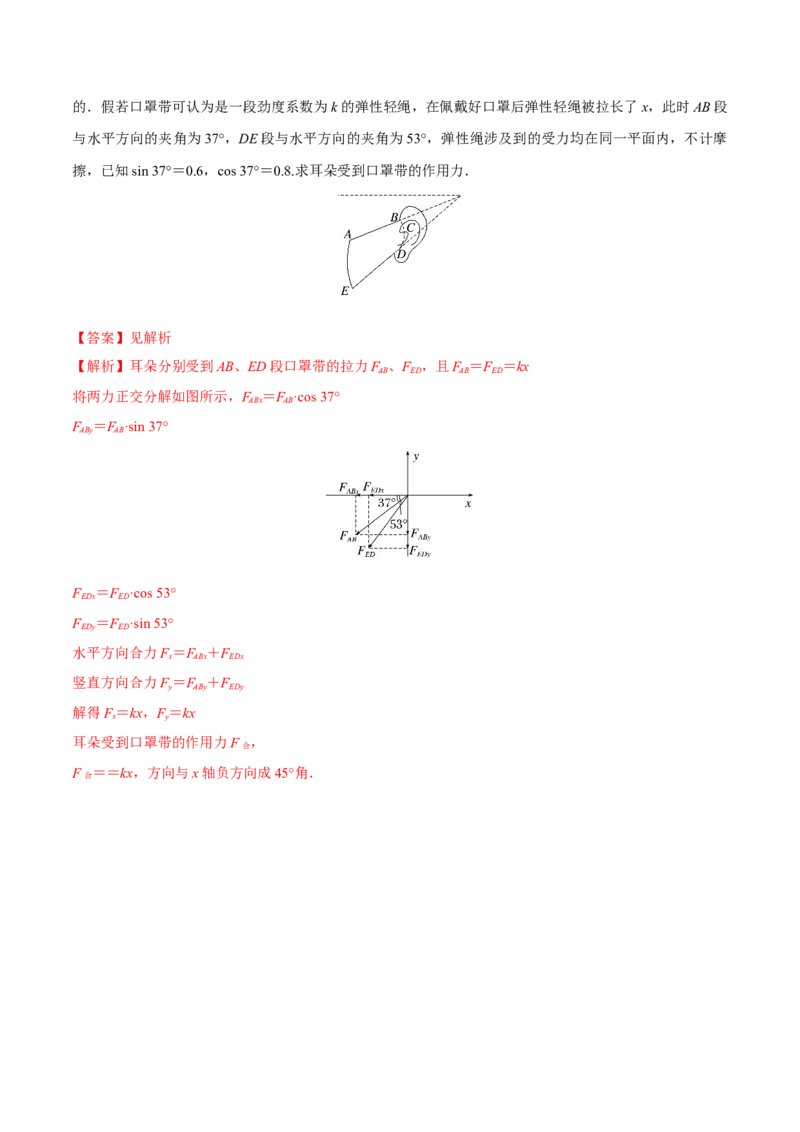 第二讲力的合成与分解（解析版）_4.2025物理总复习_2023年新高复习资料_一轮复习_2023年高三物理一轮复习精讲精练278111462_第二章相互作用