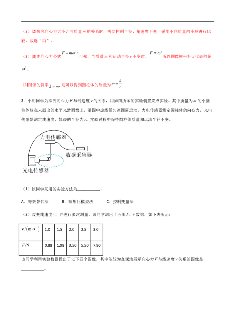 专题27探究向心力大小的表达式（解析版）_4.2025物理总复习_2023年新高复习资料_一轮复习_2023届高三物理一轮复习多维度导学与分层专练