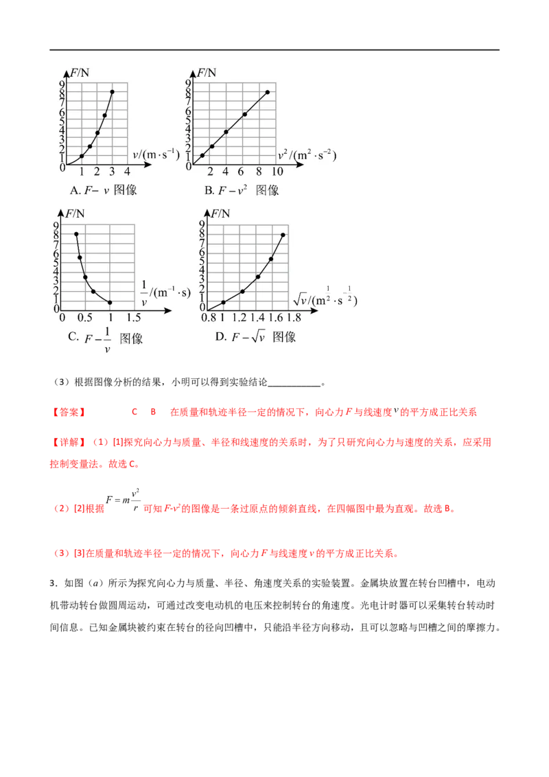 专题27探究向心力大小的表达式（解析版）_4.2025物理总复习_2023年新高复习资料_一轮复习_2023届高三物理一轮复习多维度导学与分层专练