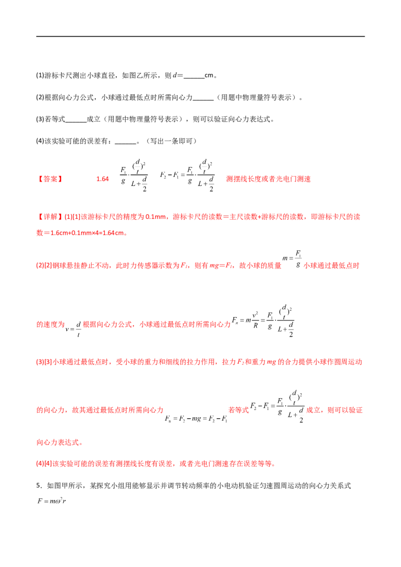 专题27探究向心力大小的表达式（解析版）_4.2025物理总复习_2023年新高复习资料_一轮复习_2023届高三物理一轮复习多维度导学与分层专练