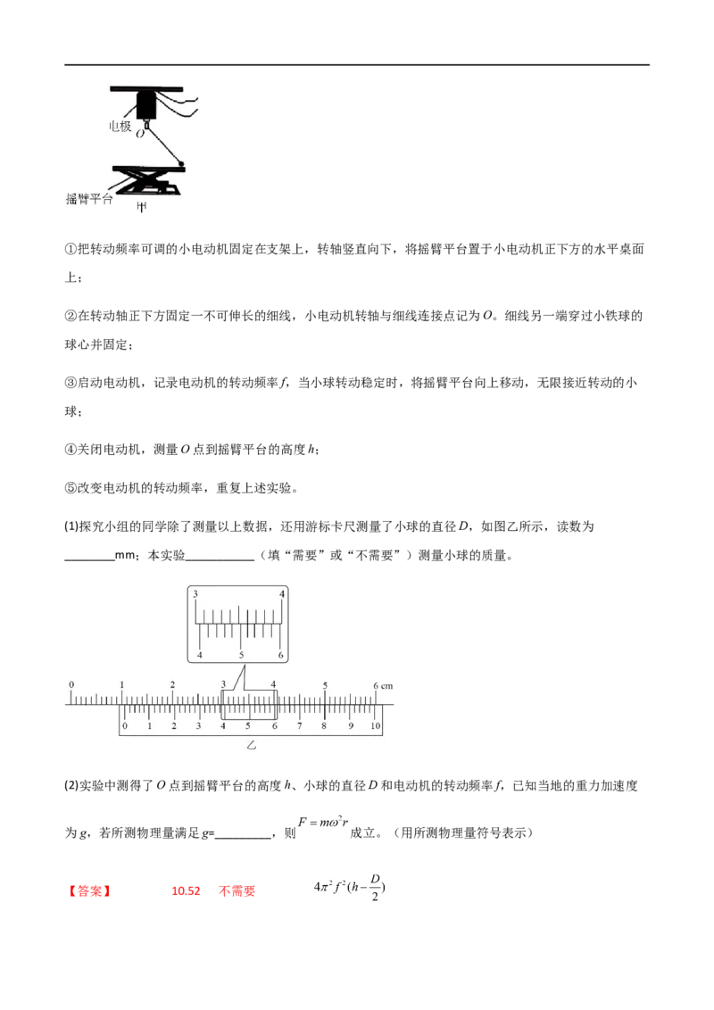 专题27探究向心力大小的表达式（解析版）_4.2025物理总复习_2023年新高复习资料_一轮复习_2023届高三物理一轮复习多维度导学与分层专练