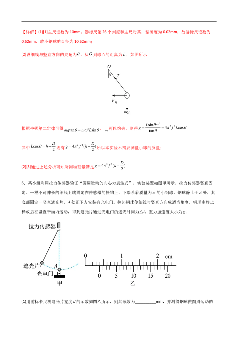 专题27探究向心力大小的表达式（解析版）_4.2025物理总复习_2023年新高复习资料_一轮复习_2023届高三物理一轮复习多维度导学与分层专练