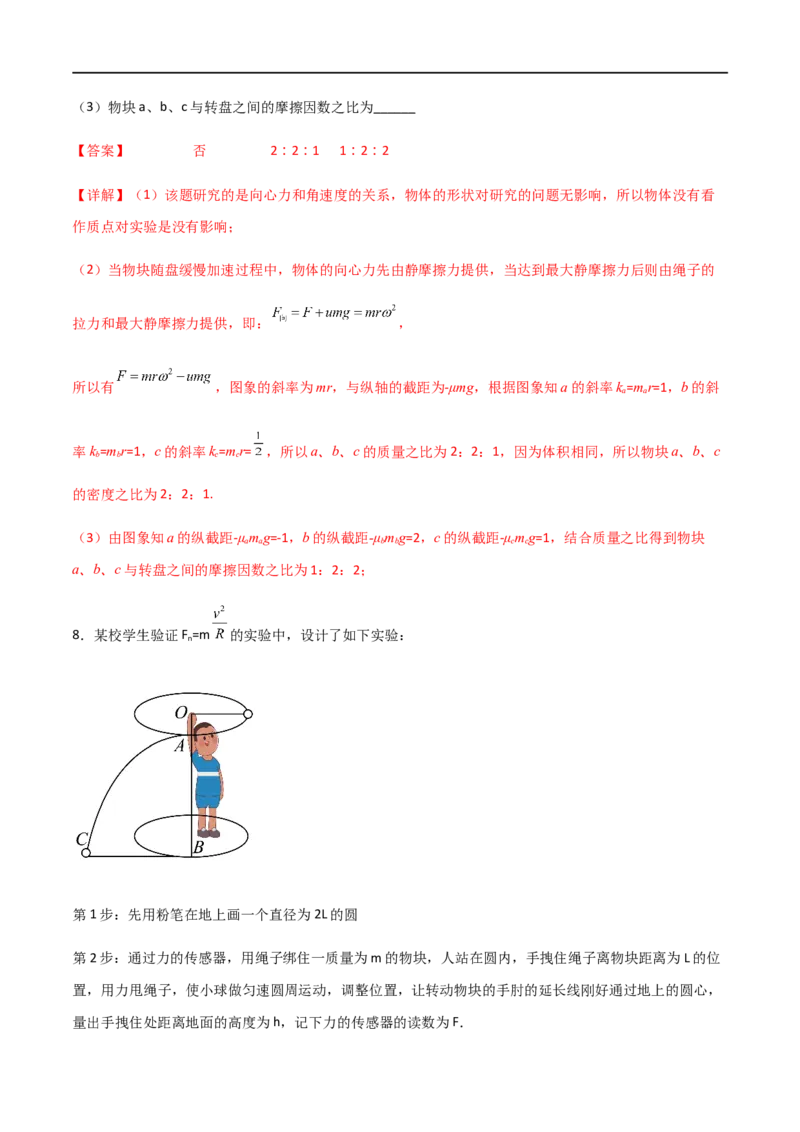 专题27探究向心力大小的表达式（解析版）_4.2025物理总复习_2023年新高复习资料_一轮复习_2023届高三物理一轮复习多维度导学与分层专练