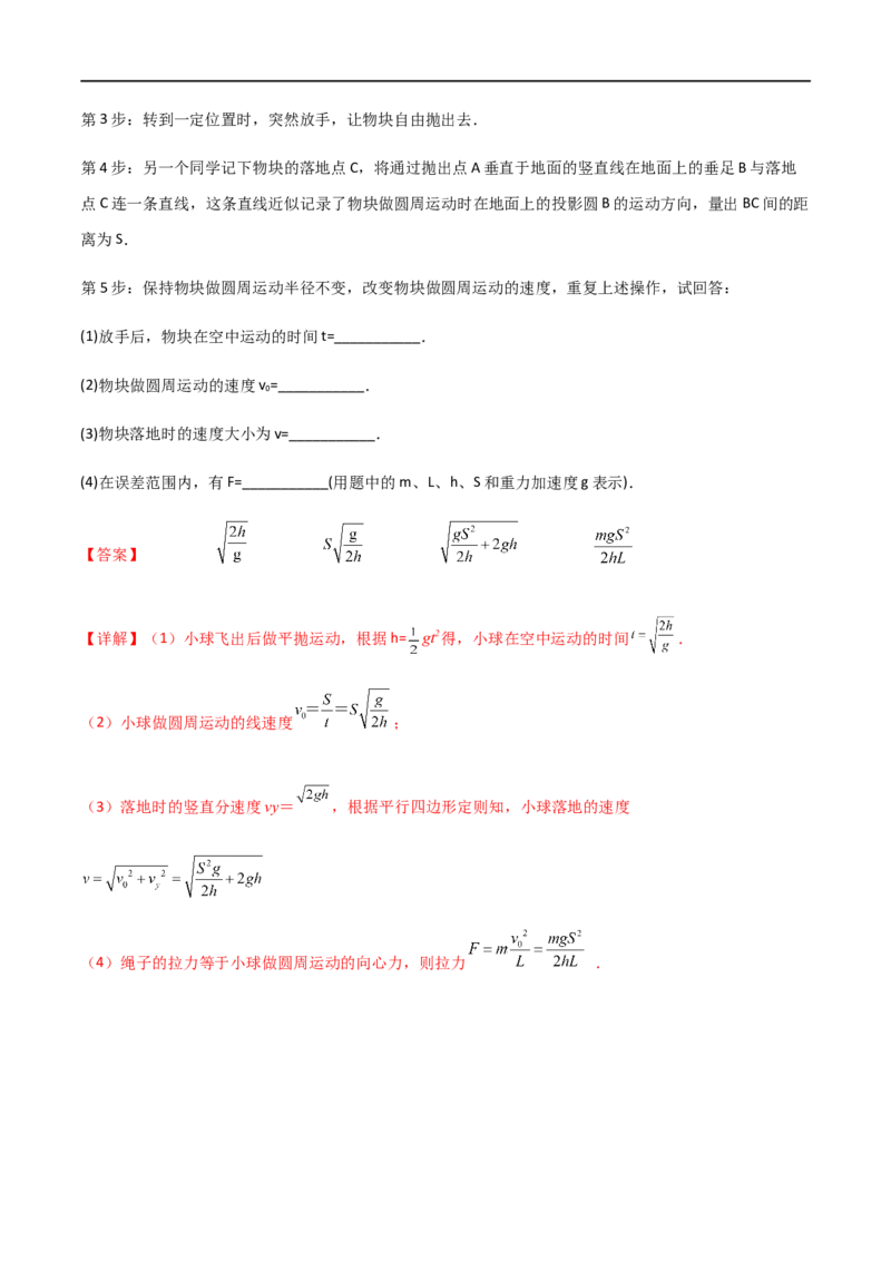 专题27探究向心力大小的表达式（解析版）_4.2025物理总复习_2023年新高复习资料_一轮复习_2023届高三物理一轮复习多维度导学与分层专练