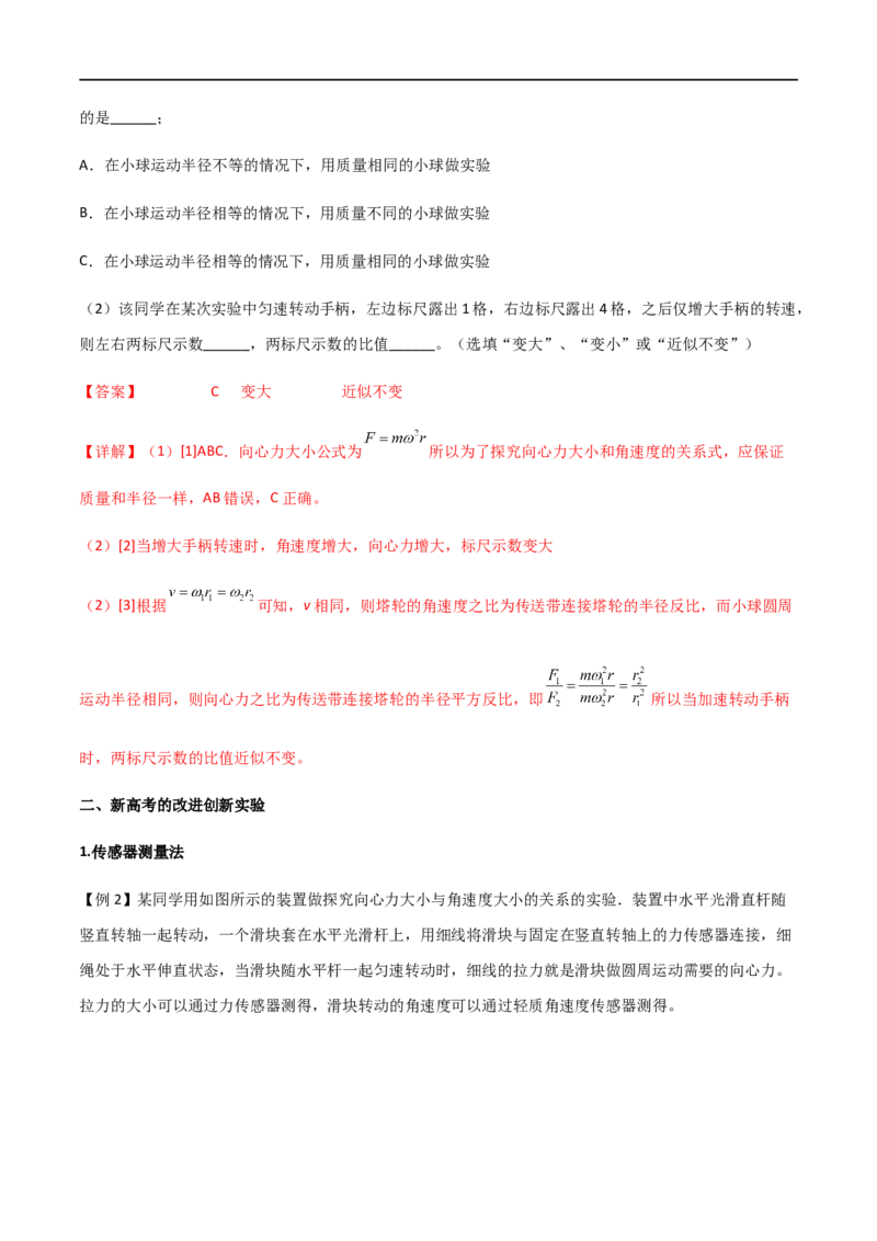 专题27探究向心力大小的表达式（解析版）_4.2025物理总复习_2023年新高复习资料_一轮复习_2023届高三物理一轮复习多维度导学与分层专练