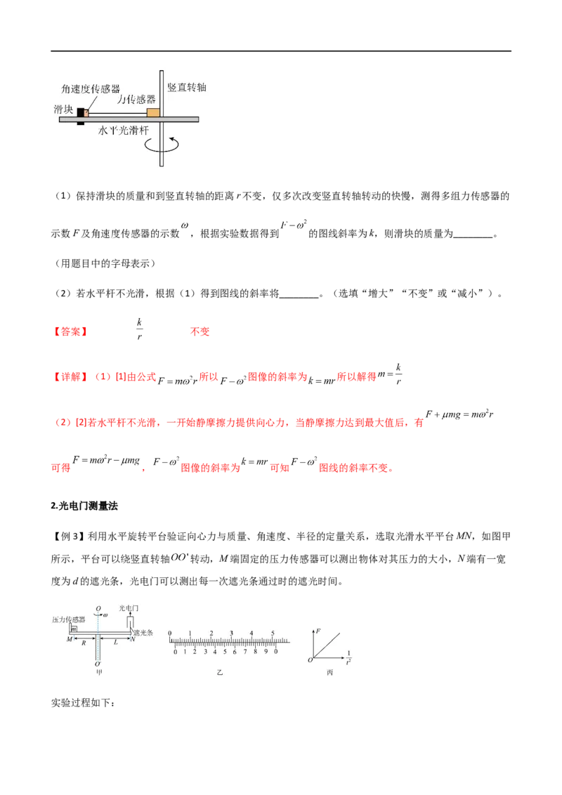 专题27探究向心力大小的表达式（解析版）_4.2025物理总复习_2023年新高复习资料_一轮复习_2023届高三物理一轮复习多维度导学与分层专练