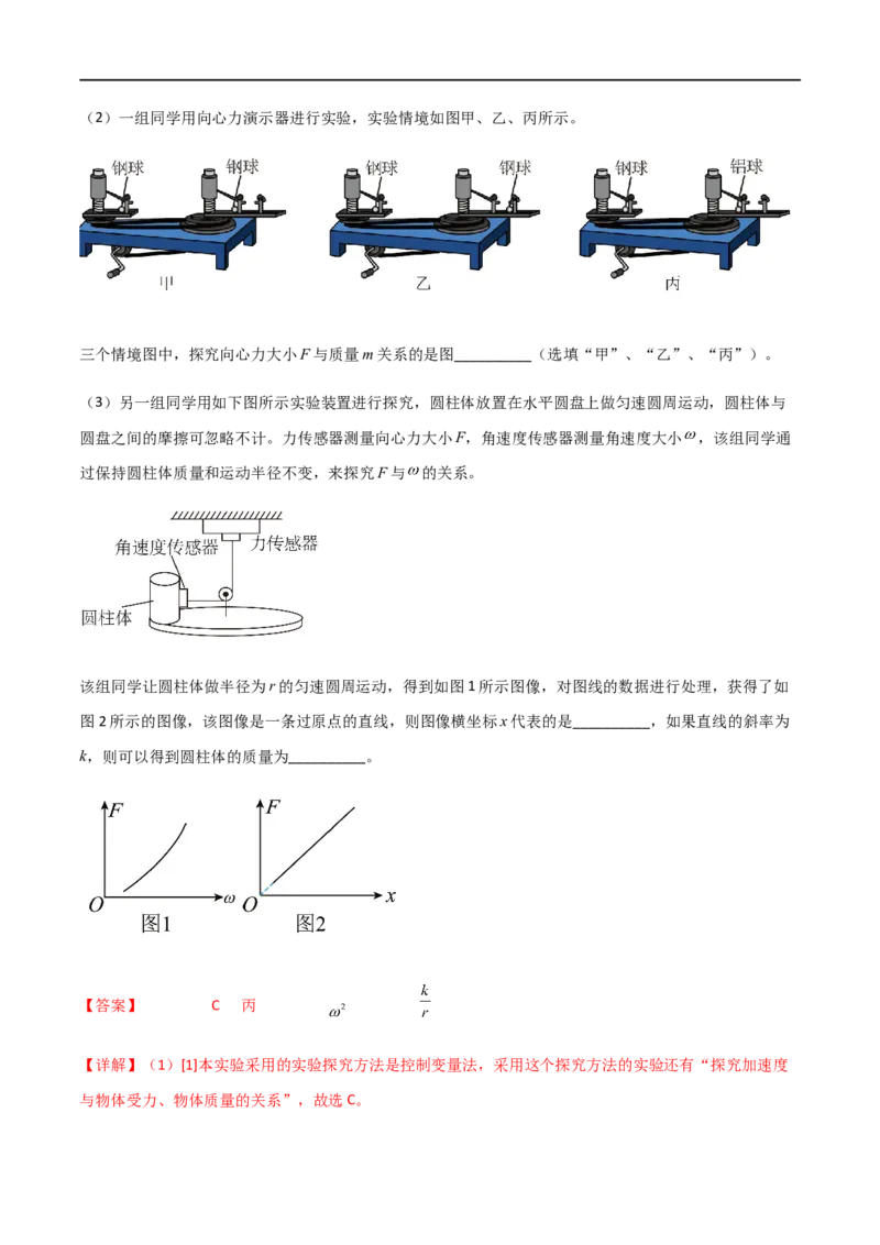 专题27探究向心力大小的表达式（解析版）_4.2025物理总复习_2023年新高复习资料_一轮复习_2023届高三物理一轮复习多维度导学与分层专练