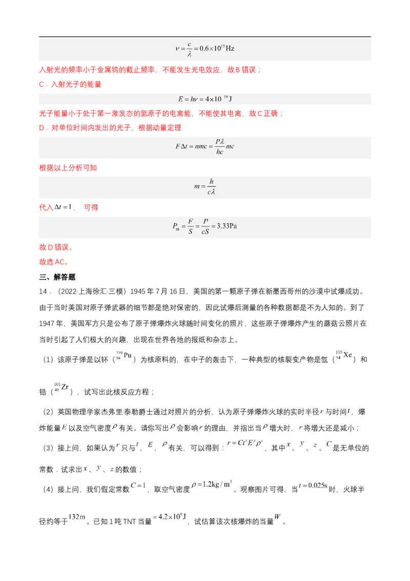 专题12近代物理练（解析版）_4.2025物理总复习_赠品通用版（老高考）复习资料_二轮复习_高频考点解密2023年高考物理二轮复习讲义+分层训练（全国通用）