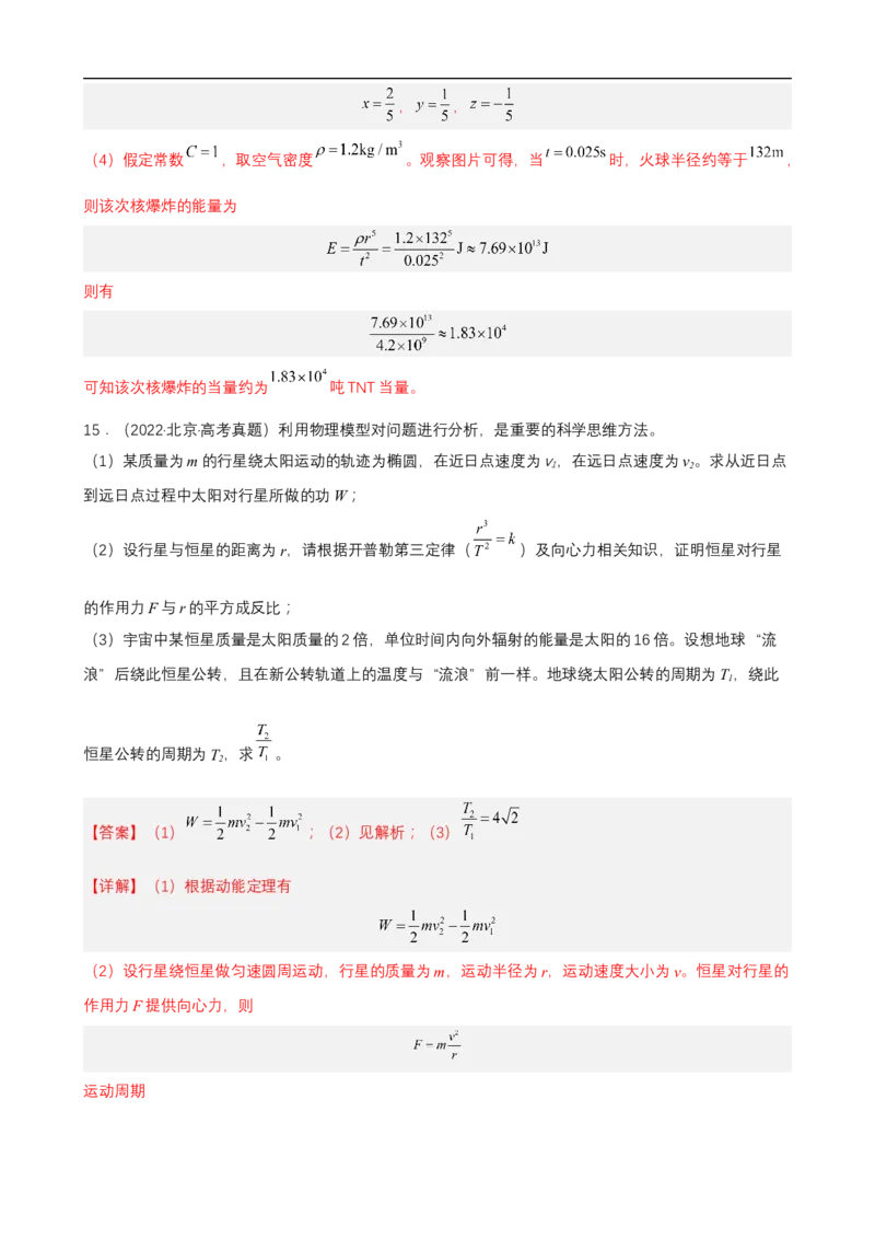专题12近代物理练（解析版）_4.2025物理总复习_赠品通用版（老高考）复习资料_二轮复习_高频考点解密2023年高考物理二轮复习讲义+分层训练（全国通用）