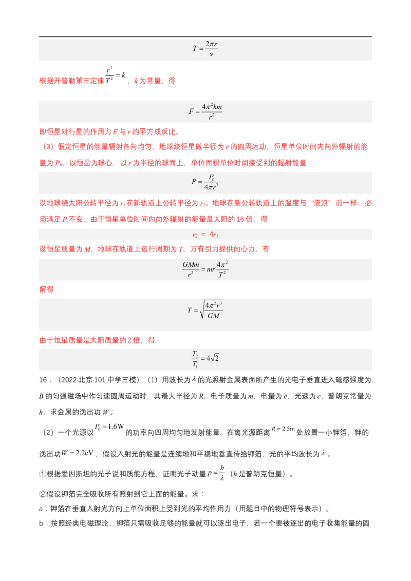 专题12近代物理练（解析版）_4.2025物理总复习_赠品通用版（老高考）复习资料_二轮复习_高频考点解密2023年高考物理二轮复习讲义+分层训练（全国通用）