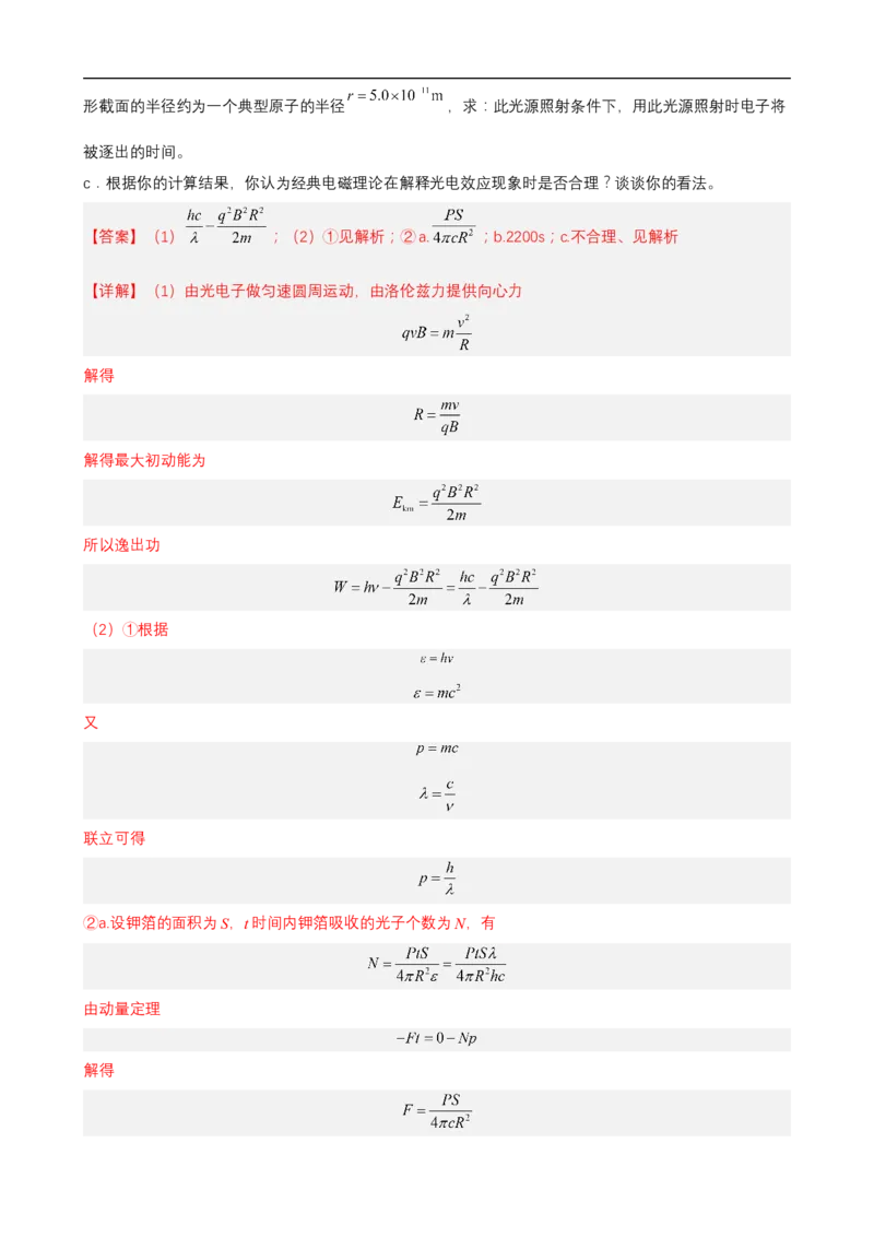 专题12近代物理练（解析版）_4.2025物理总复习_赠品通用版（老高考）复习资料_二轮复习_高频考点解密2023年高考物理二轮复习讲义+分层训练（全国通用）