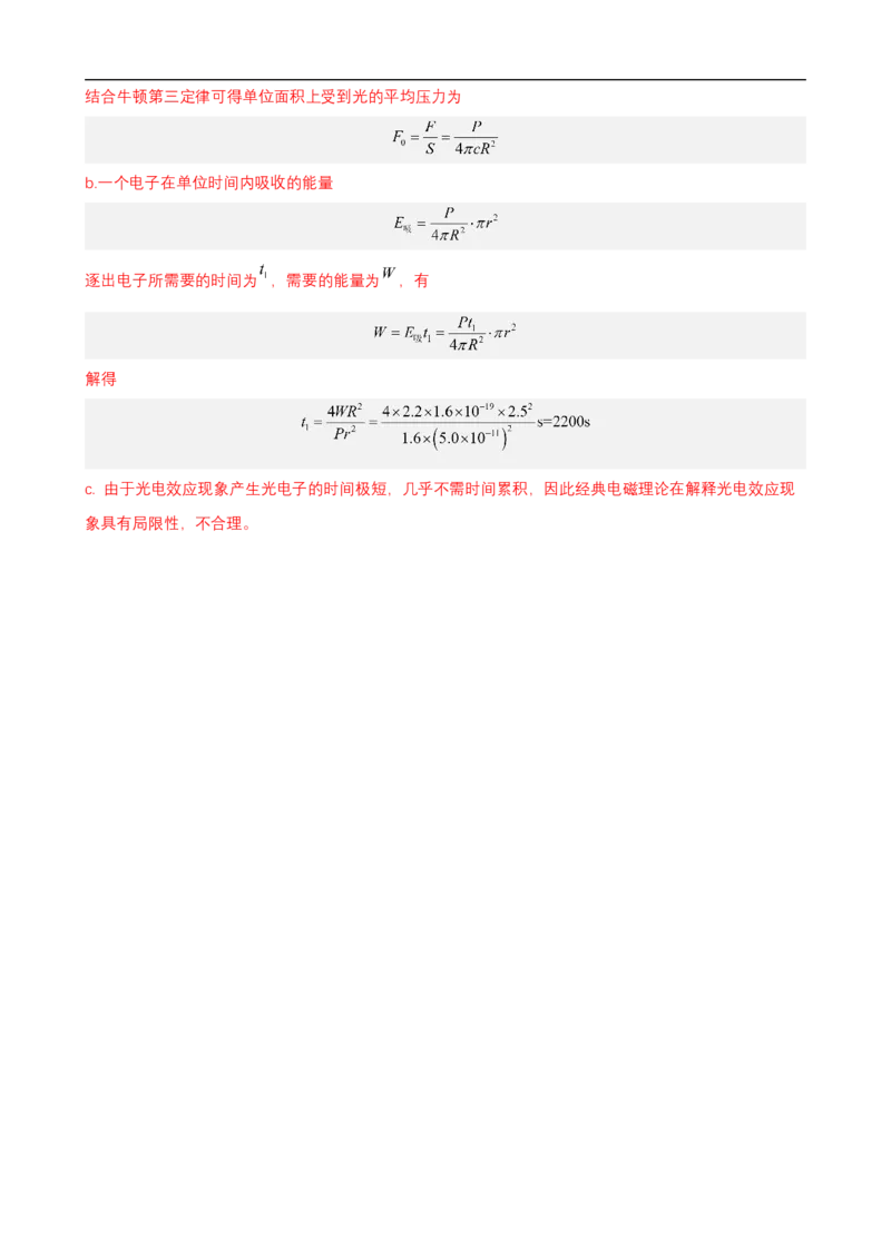 专题12近代物理练（解析版）_4.2025物理总复习_赠品通用版（老高考）复习资料_二轮复习_高频考点解密2023年高考物理二轮复习讲义+分层训练（全国通用）