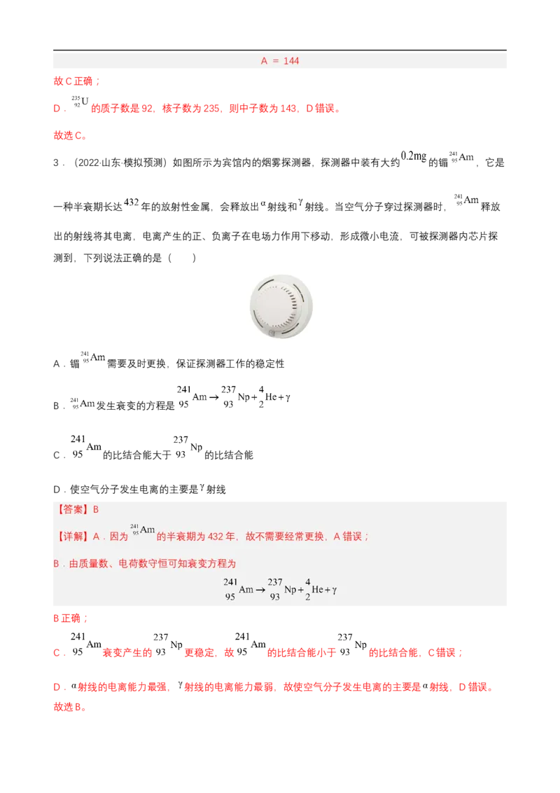 专题12近代物理练（解析版）_4.2025物理总复习_赠品通用版（老高考）复习资料_二轮复习_高频考点解密2023年高考物理二轮复习讲义+分层训练（全国通用）