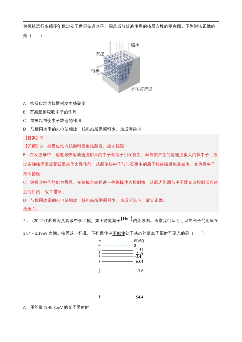 专题12近代物理练（解析版）_4.2025物理总复习_赠品通用版（老高考）复习资料_二轮复习_高频考点解密2023年高考物理二轮复习讲义+分层训练（全国通用）