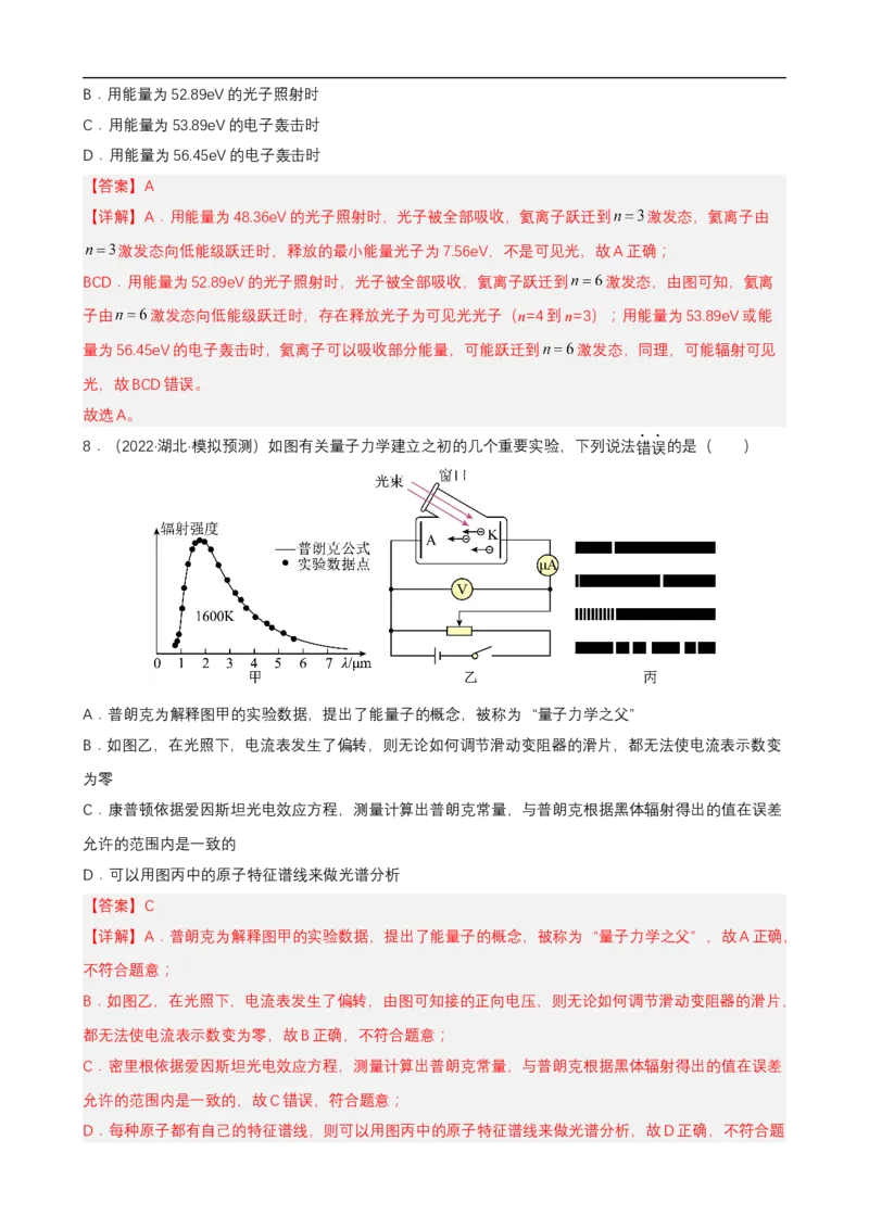 专题12近代物理练（解析版）_4.2025物理总复习_赠品通用版（老高考）复习资料_二轮复习_高频考点解密2023年高考物理二轮复习讲义+分层训练（全国通用）