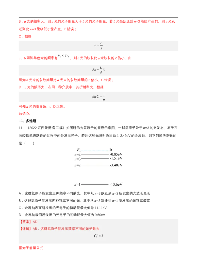 专题12近代物理练（解析版）_4.2025物理总复习_赠品通用版（老高考）复习资料_二轮复习_高频考点解密2023年高考物理二轮复习讲义+分层训练（全国通用）