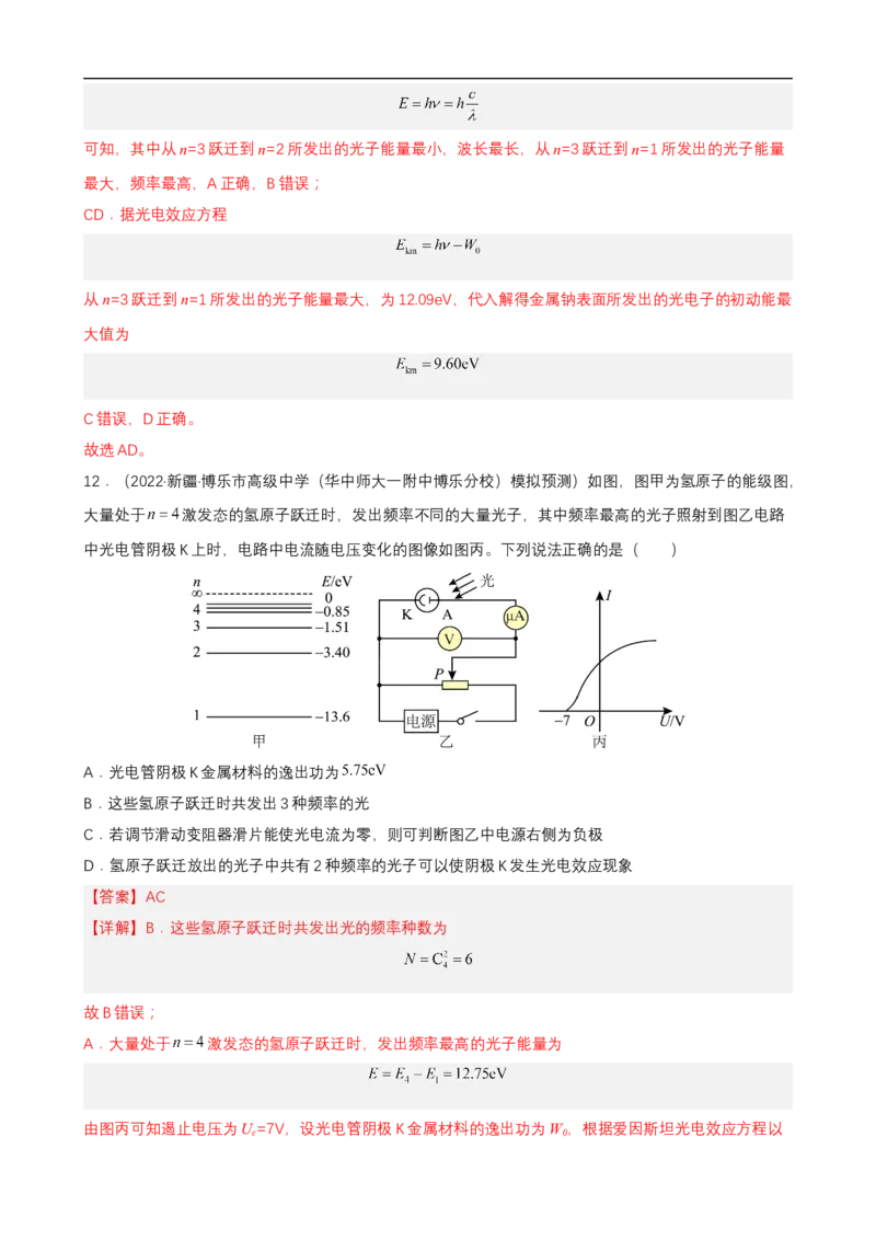 专题12近代物理练（解析版）_4.2025物理总复习_赠品通用版（老高考）复习资料_二轮复习_高频考点解密2023年高考物理二轮复习讲义+分层训练（全国通用）
