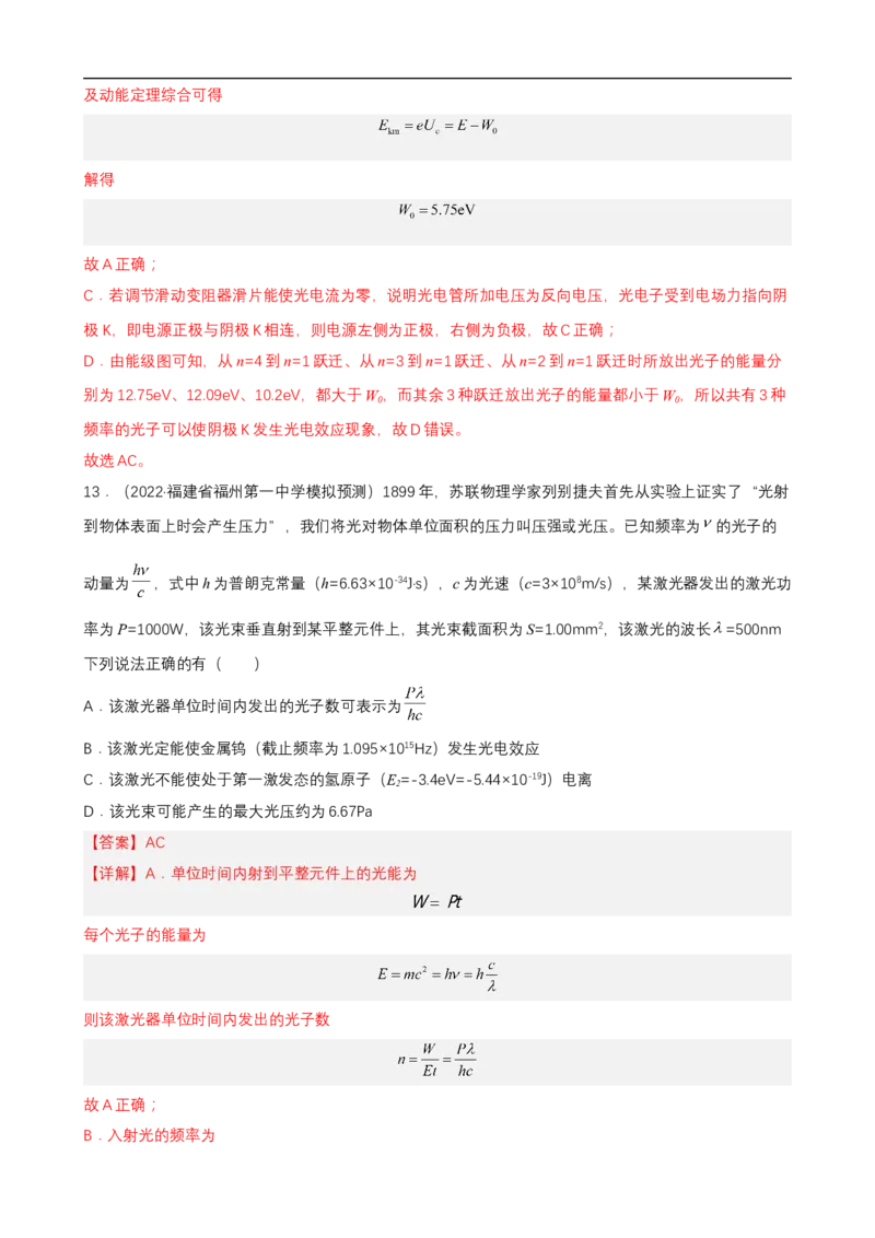 专题12近代物理练（解析版）_4.2025物理总复习_赠品通用版（老高考）复习资料_二轮复习_高频考点解密2023年高考物理二轮复习讲义+分层训练（全国通用）