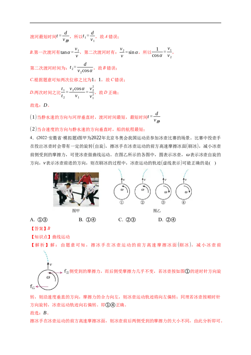 第01练　曲线运动　运动的合成与分解（解析版）_4.2025物理总复习_2023年新高复习资料_一轮复习_2023年高考物理一轮复习小题多维练（新高考专用）_第四章　曲线运动_第01练