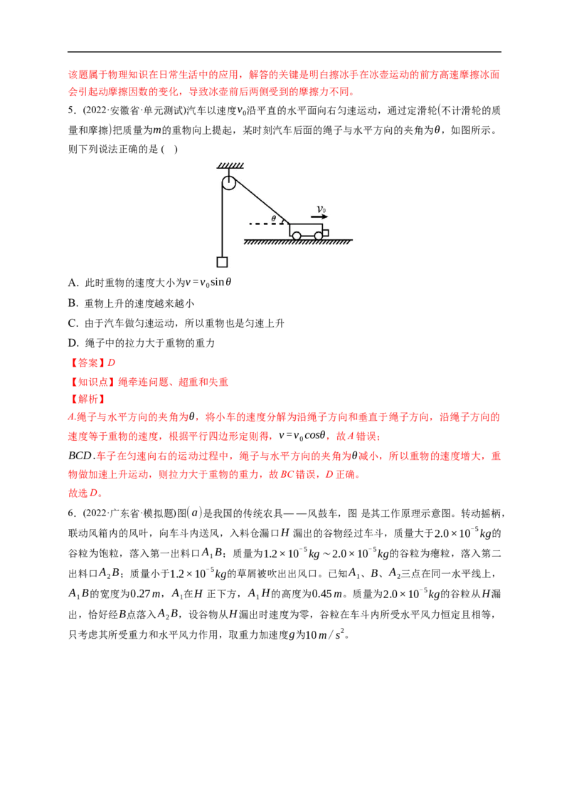 第01练　曲线运动　运动的合成与分解（解析版）_4.2025物理总复习_2023年新高复习资料_一轮复习_2023年高考物理一轮复习小题多维练（新高考专用）_第四章　曲线运动_第01练