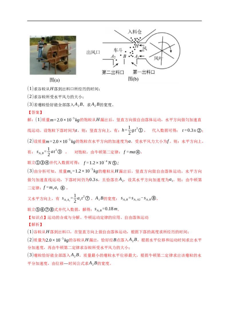 第01练　曲线运动　运动的合成与分解（解析版）_4.2025物理总复习_2023年新高复习资料_一轮复习_2023年高考物理一轮复习小题多维练（新高考专用）_第四章　曲线运动_第01练
