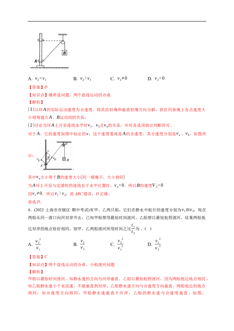 第01练　曲线运动　运动的合成与分解（解析版）_4.2025物理总复习_2023年新高复习资料_一轮复习_2023年高考物理一轮复习小题多维练（新高考专用）_第四章　曲线运动_第01练
