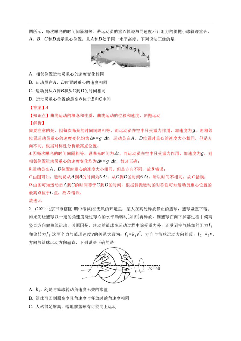 第01练　曲线运动　运动的合成与分解（解析版）_4.2025物理总复习_2023年新高复习资料_一轮复习_2023年高考物理一轮复习小题多维练（新高考专用）_第四章　曲线运动_第01练