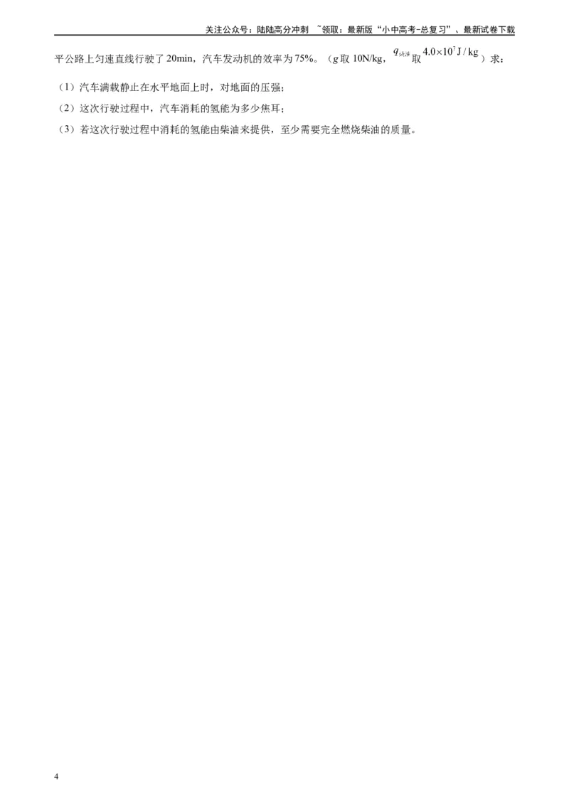 热学综合专项训练（学生版）_02中考总复习（2026版更新中）_04-物理-中考总复习_2024年中考复习资料_专项复习资料_完三年（2021&mdash;2023）中考真题分项精编（全国通用）_专项训练