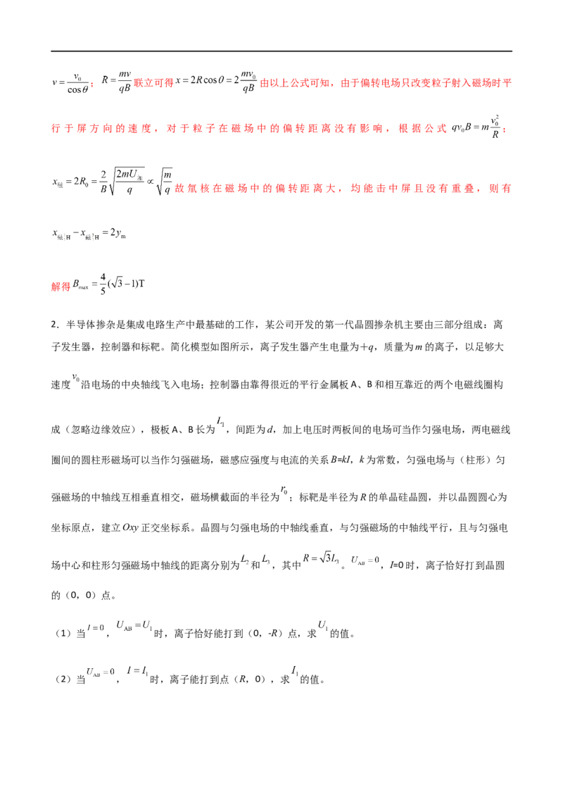 专题60带电粒子在组合场中的运动（解析版）_4.2025物理总复习_2023年新高复习资料_一轮复习_2023届高三物理一轮复习多维度导学与分层专练