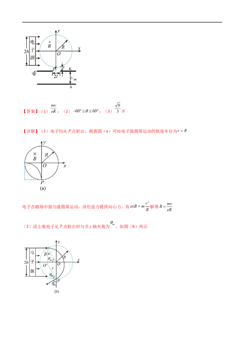 专题60带电粒子在组合场中的运动（解析版）_4.2025物理总复习_2023年新高复习资料_一轮复习_2023届高三物理一轮复习多维度导学与分层专练