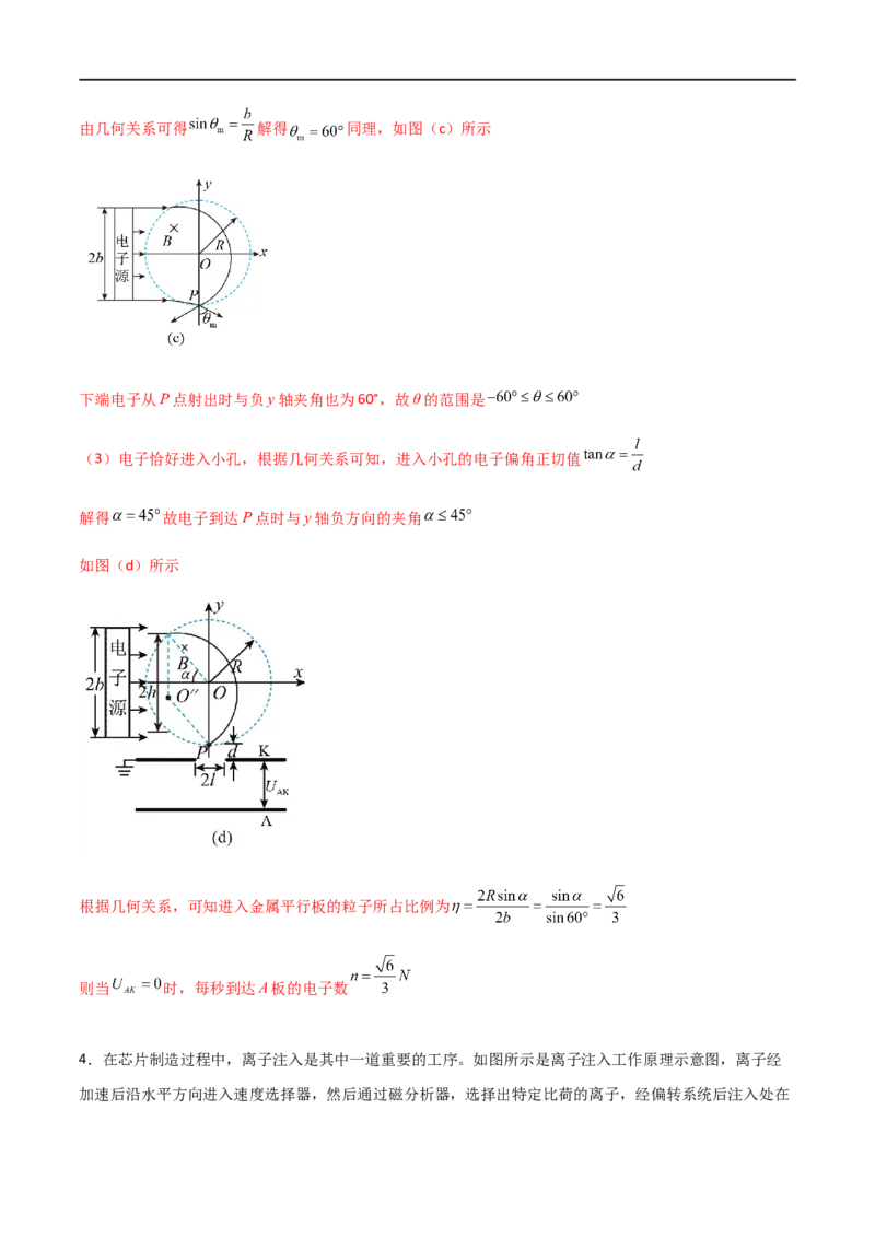 专题60带电粒子在组合场中的运动（解析版）_4.2025物理总复习_2023年新高复习资料_一轮复习_2023届高三物理一轮复习多维度导学与分层专练