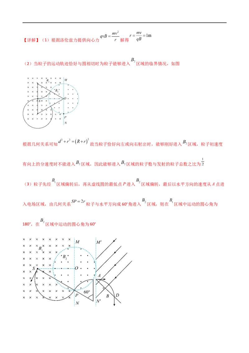 专题60带电粒子在组合场中的运动（解析版）_4.2025物理总复习_2023年新高复习资料_一轮复习_2023届高三物理一轮复习多维度导学与分层专练