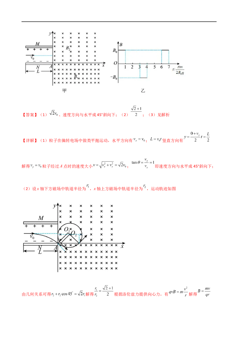 专题60带电粒子在组合场中的运动（解析版）_4.2025物理总复习_2023年新高复习资料_一轮复习_2023届高三物理一轮复习多维度导学与分层专练