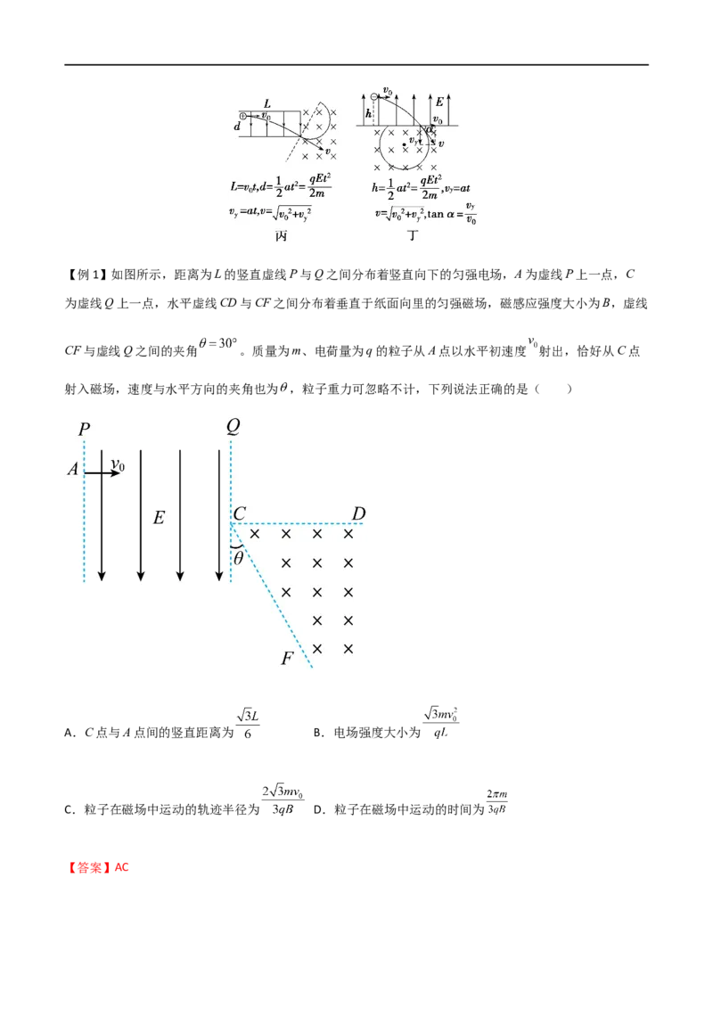 专题60带电粒子在组合场中的运动（解析版）_4.2025物理总复习_2023年新高复习资料_一轮复习_2023届高三物理一轮复习多维度导学与分层专练
