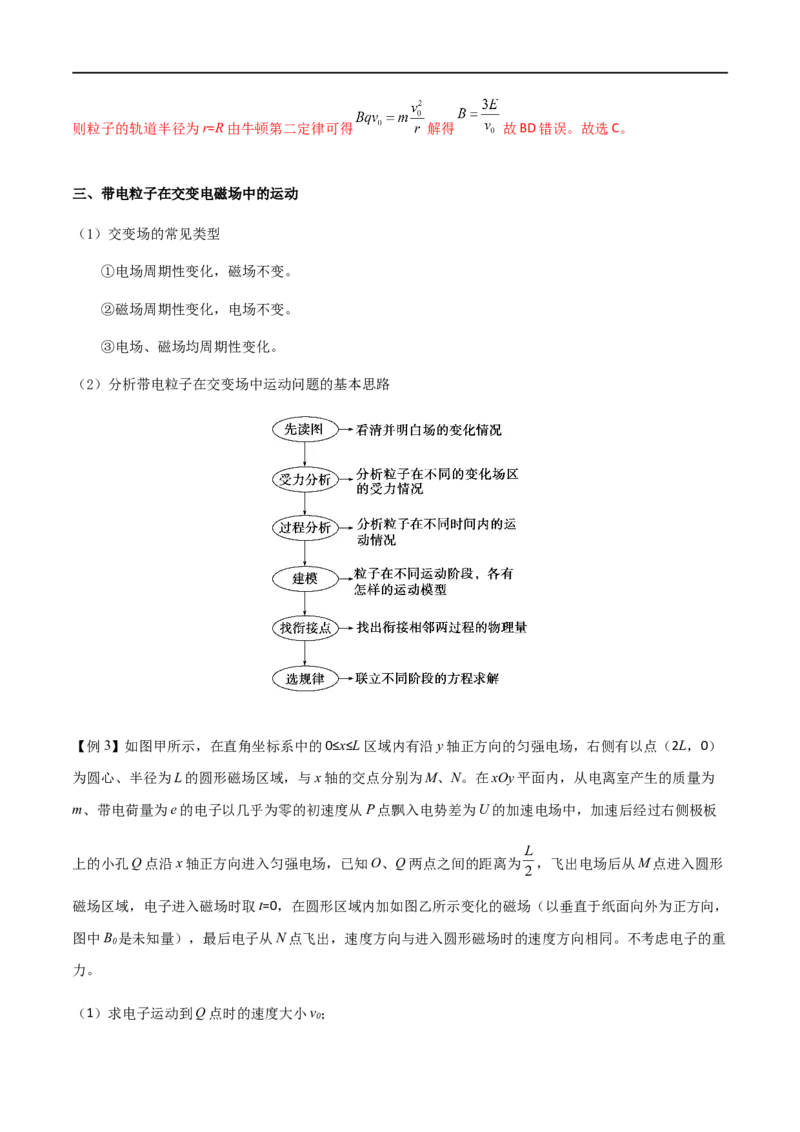 专题60带电粒子在组合场中的运动（解析版）_4.2025物理总复习_2023年新高复习资料_一轮复习_2023届高三物理一轮复习多维度导学与分层专练